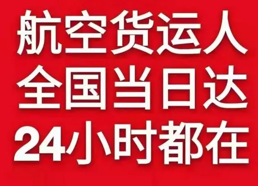 沙堤航空运输货物、航空货运:物流行业各岗位招聘